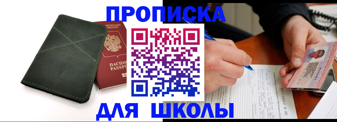 прописка в квартире в Аркадаке